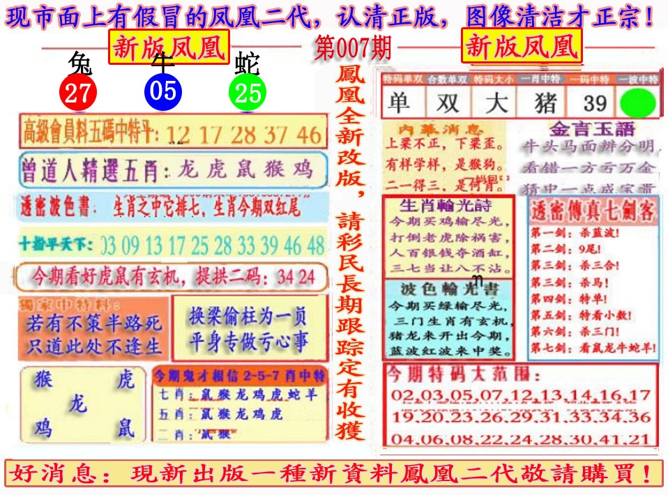 007期另二代凤凰报[图]