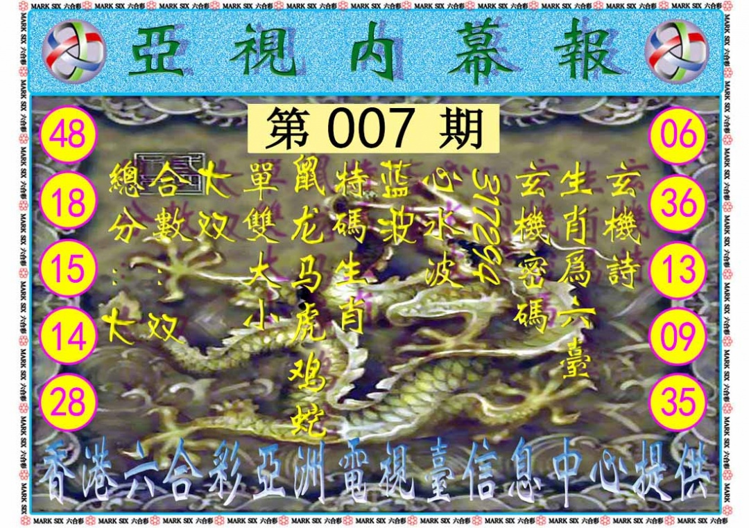 007期亚视内幕报[图]