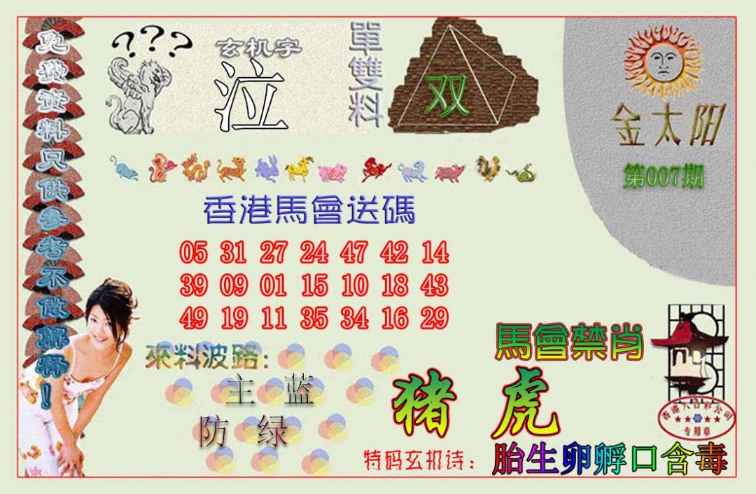 007期金太阳[图]