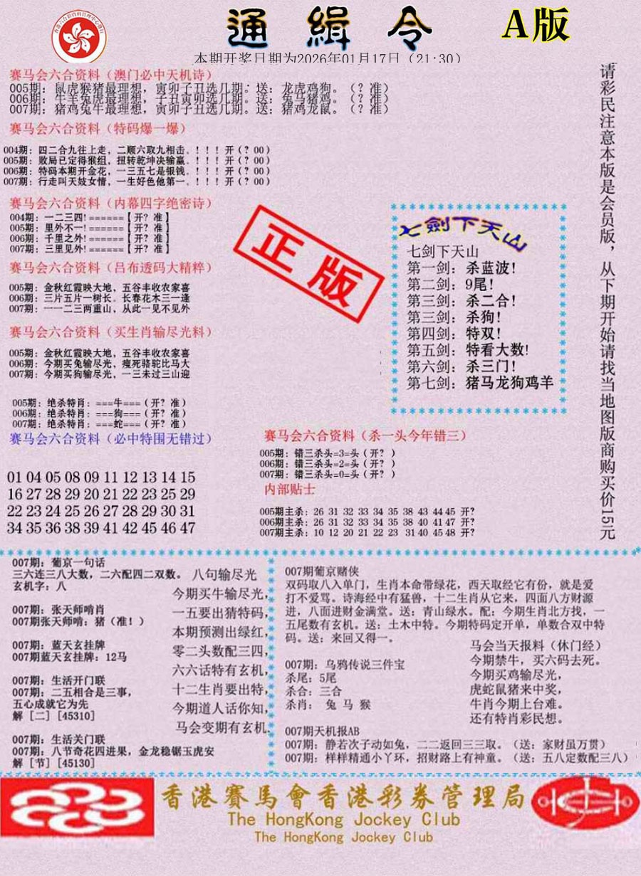 007期通缉令-1[图]