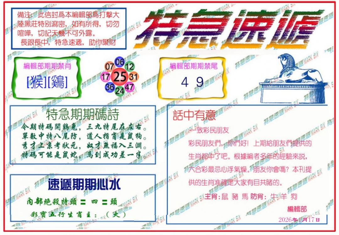 007期特急速递[图]