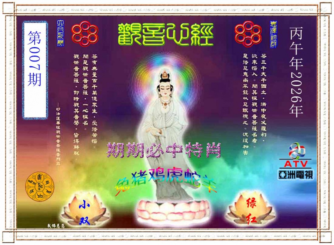 007期观音心经[图]