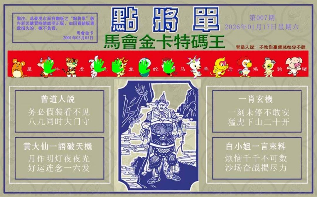 007期点将单[图]