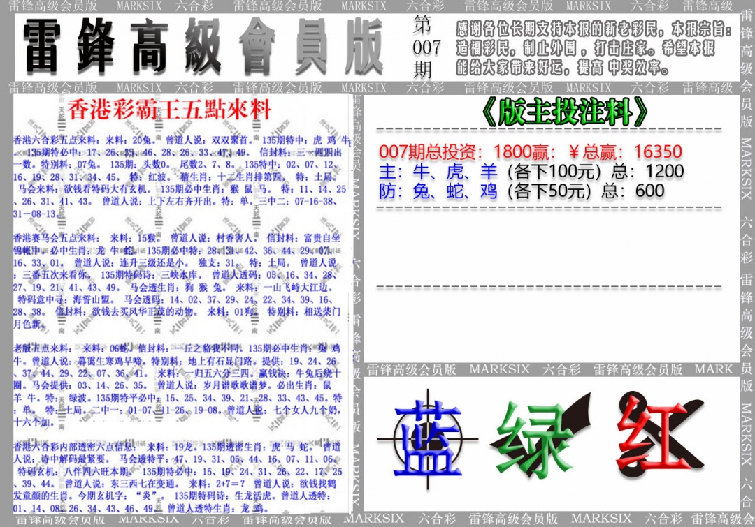 007期(假)雷锋高级会员版[图]