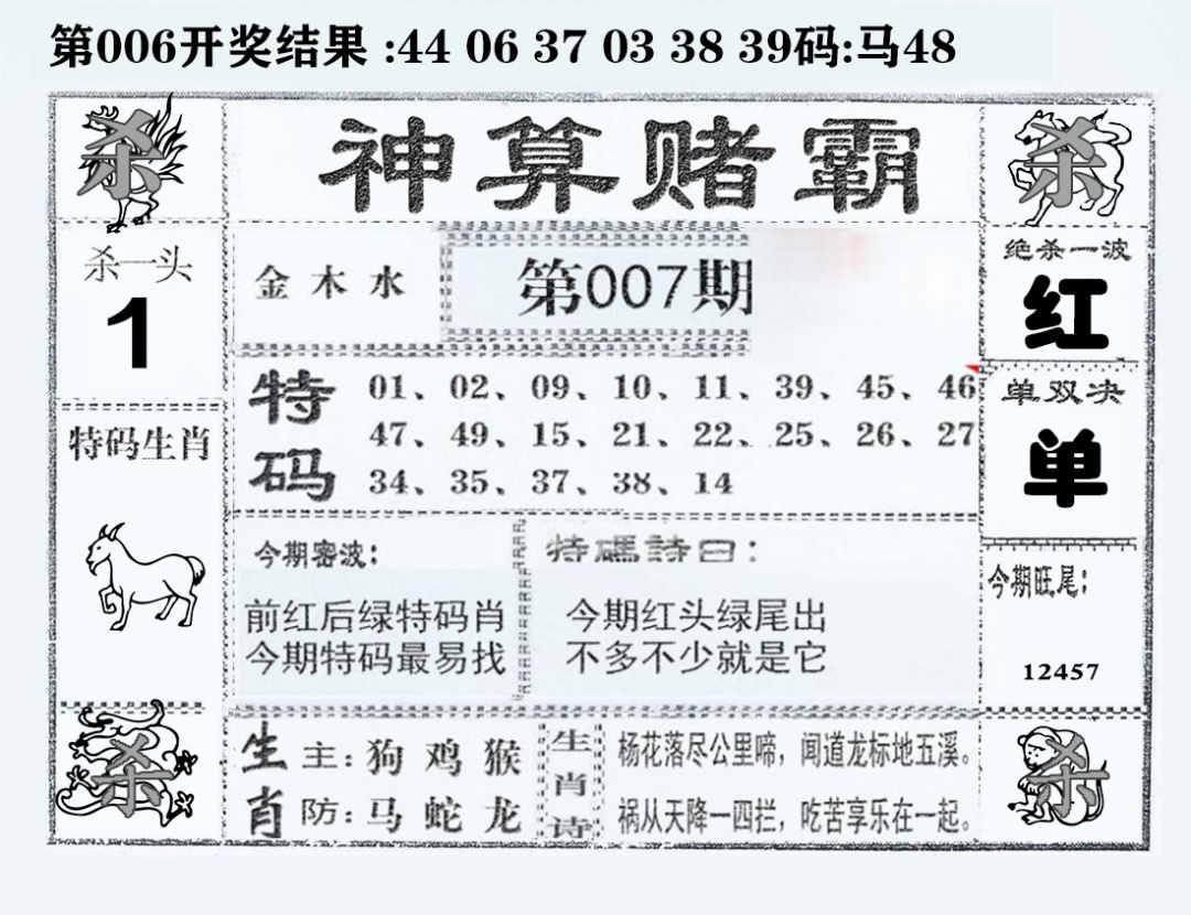 007期神算赌霸[图]