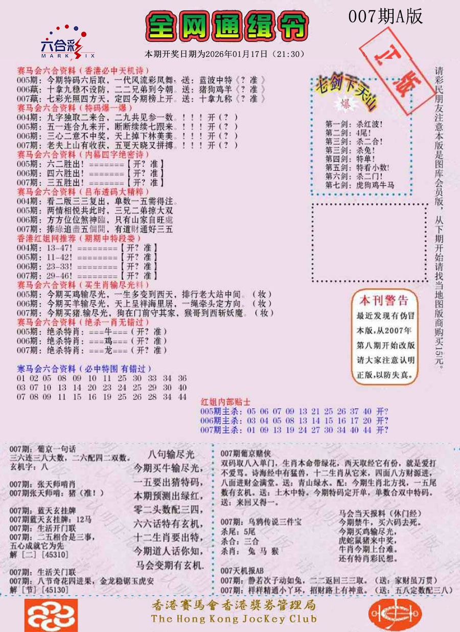 007期通缉令-1（老版）[图]