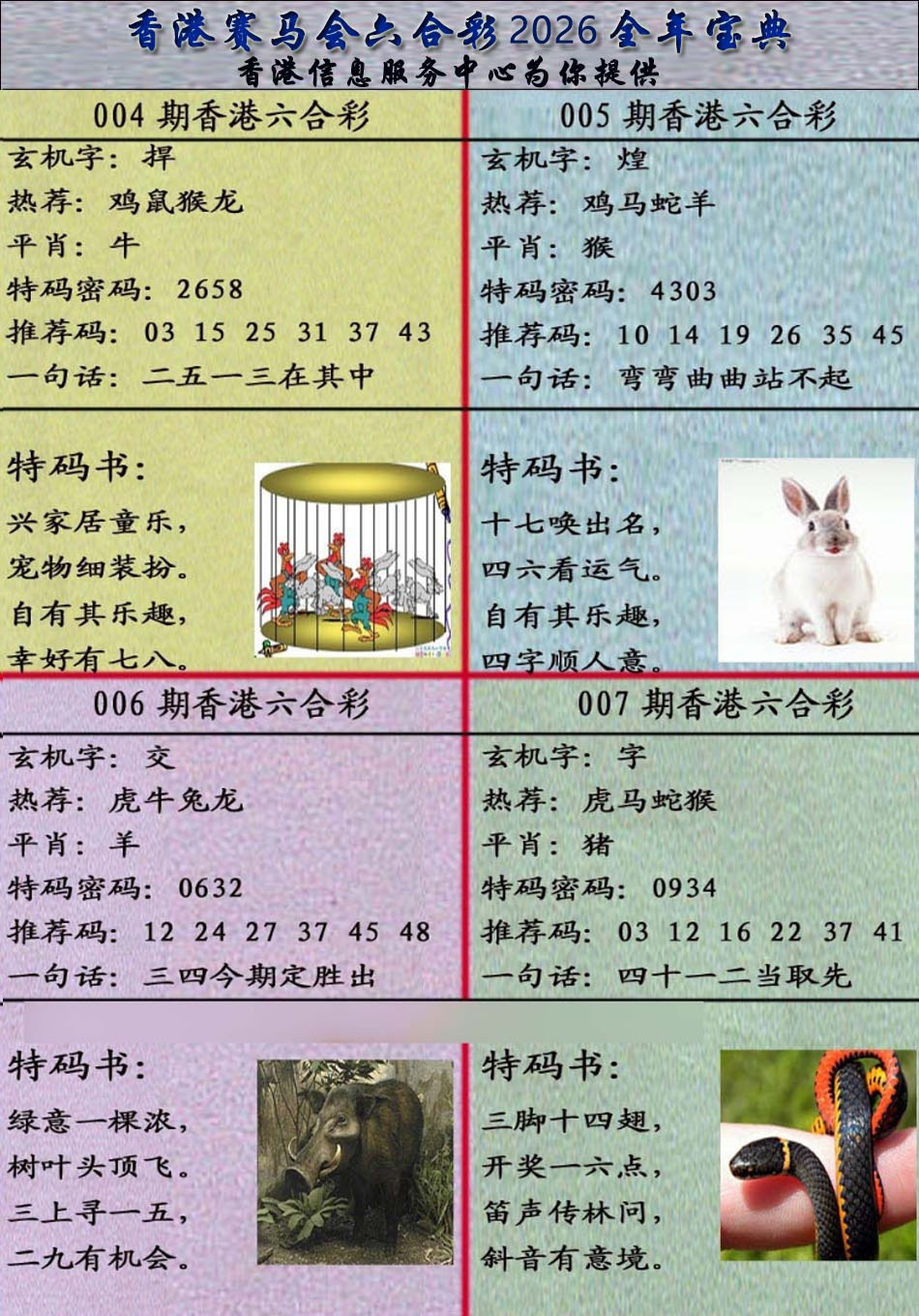 007期宝典报[图]