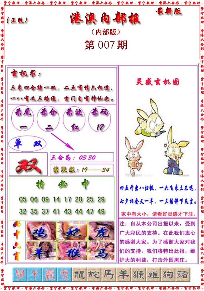 007期港澳报[图]