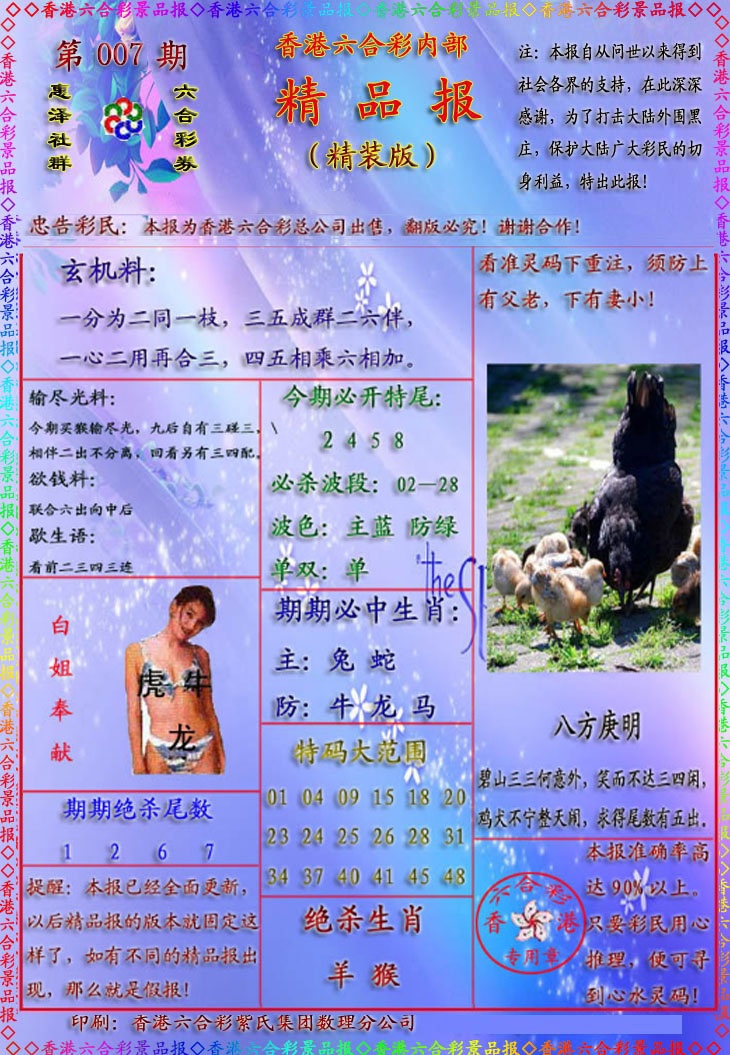 007期精品报[图]