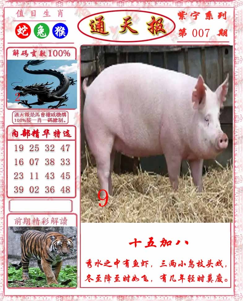 007期救通报[图]