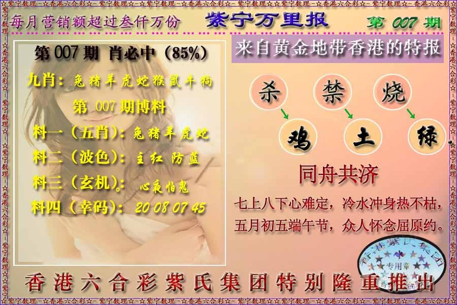 007期万里报[图]