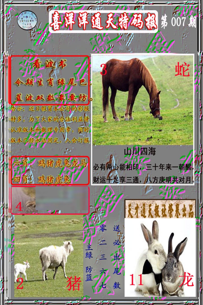 007期洋通报[图]