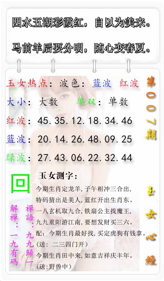 007期玉女心经报[图]