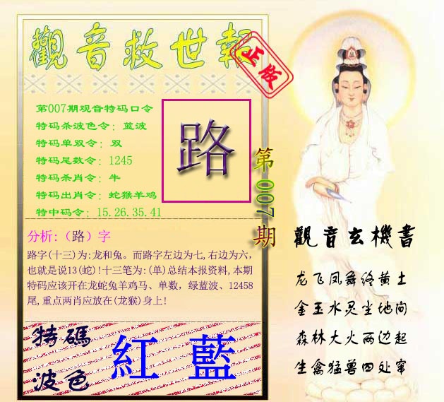 007期观音救世报[图]