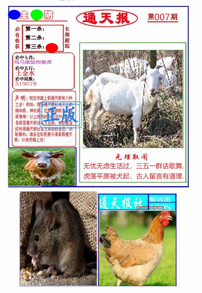 007期通天杀波图1[图]