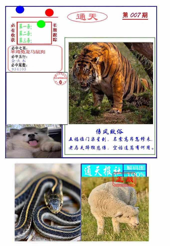 007期通天杀波图2[图]