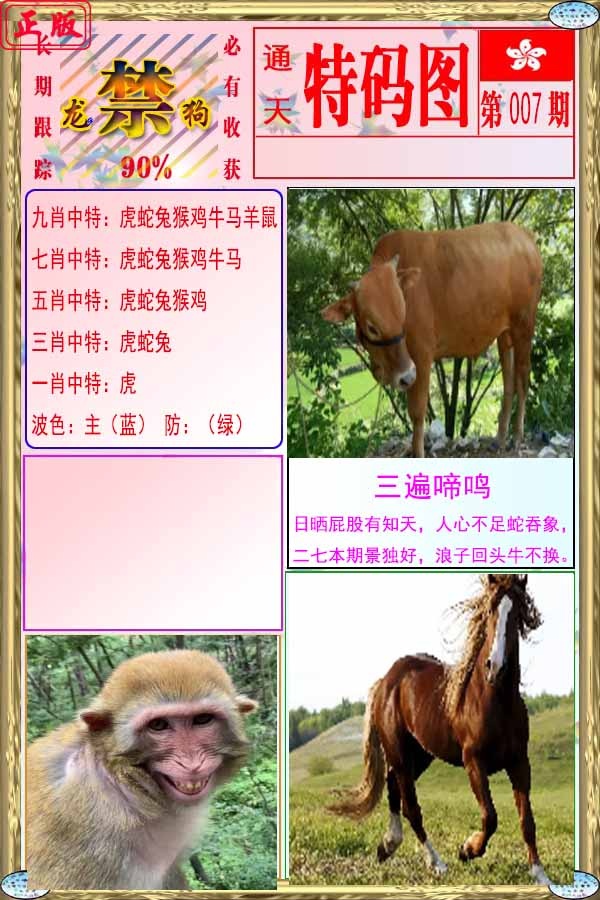 007期特码图[图]