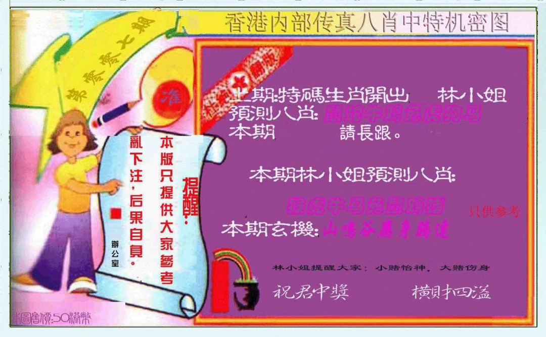 007期八肖中特图[图]