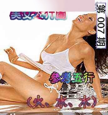 007期美女五行图[图]