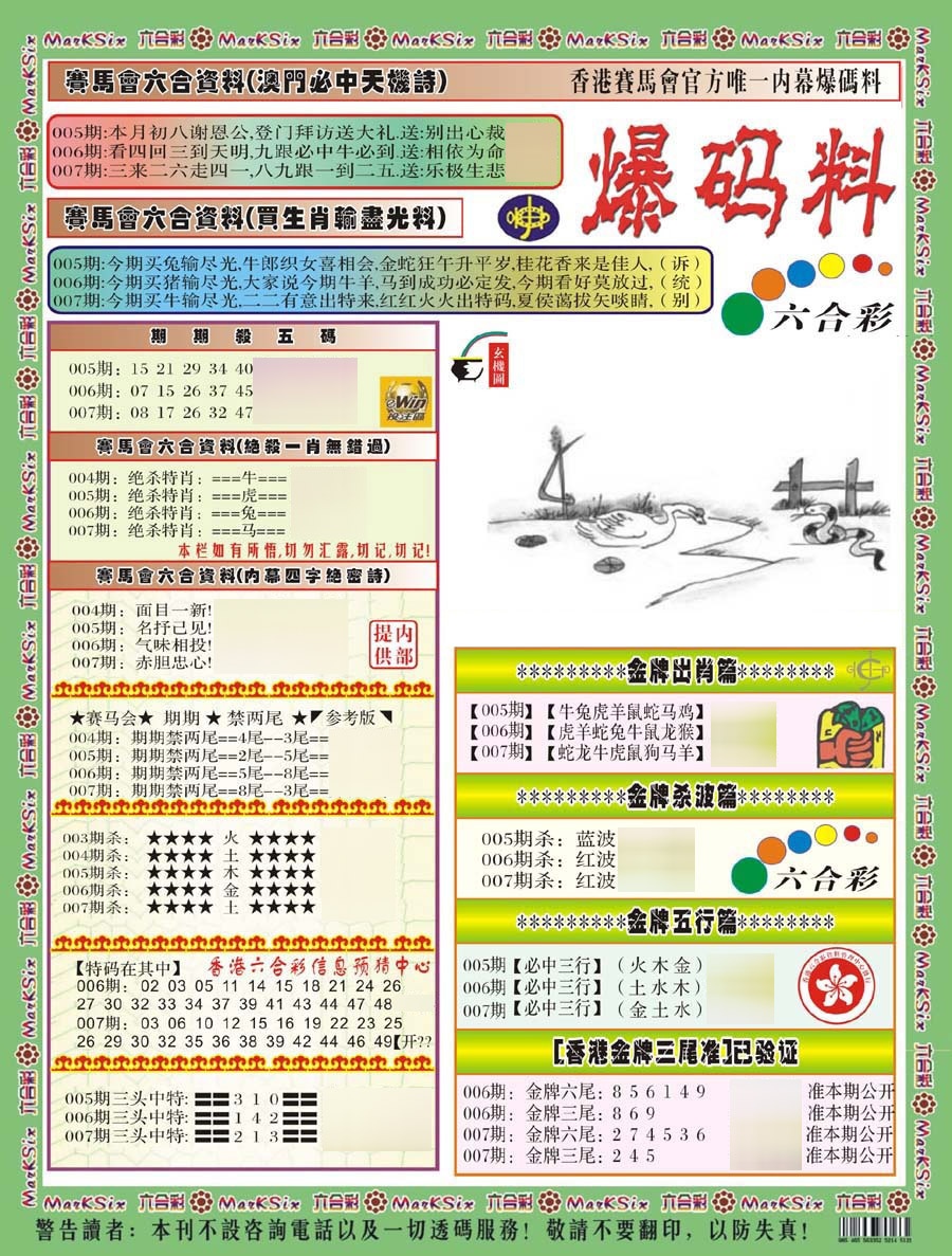 007期爆码料A(新)[图]