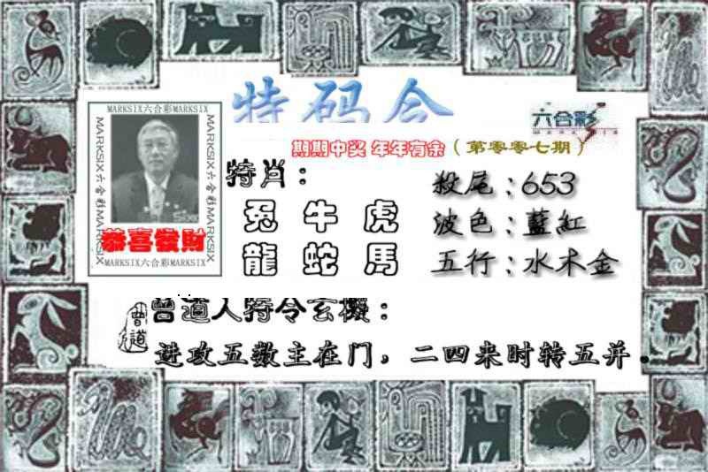 007期特准特码令[图]