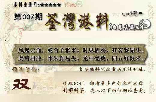 007期茶湾港料《另版》[图]