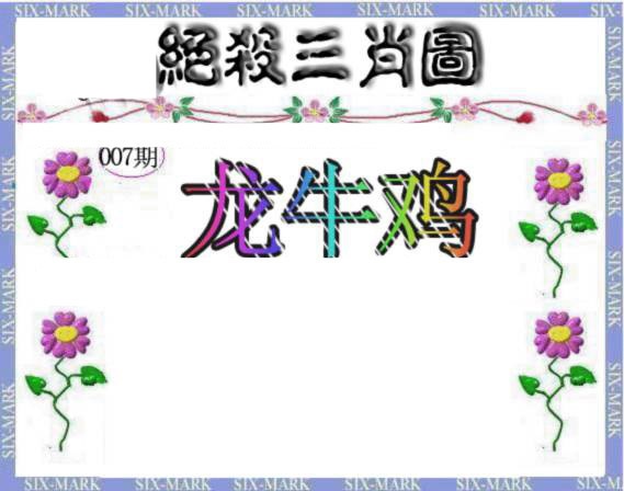 007期生财有道杀三肖[图]