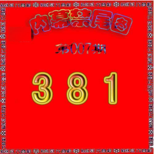 007期生财有道杀三尾[图]