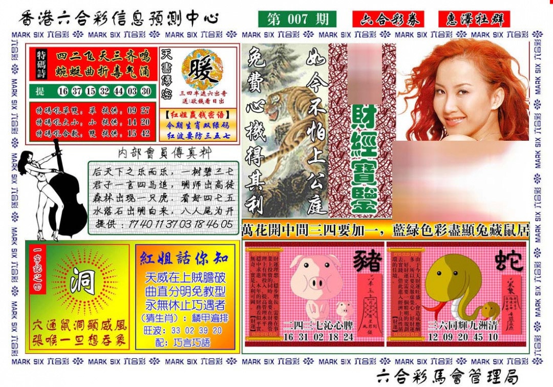 007期红姐财经宝鉴[图]