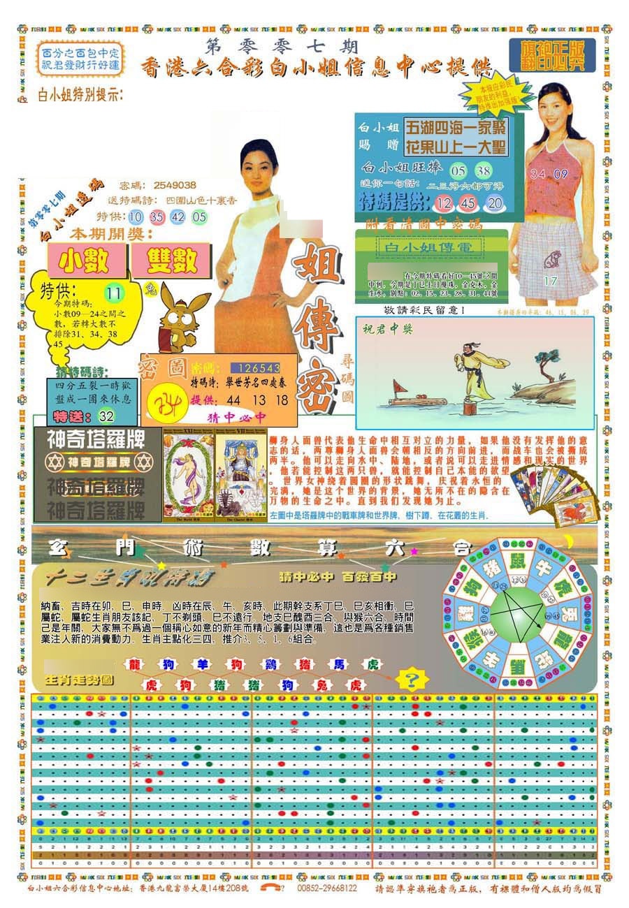 007期(新版)白小姐祺袍A[图]