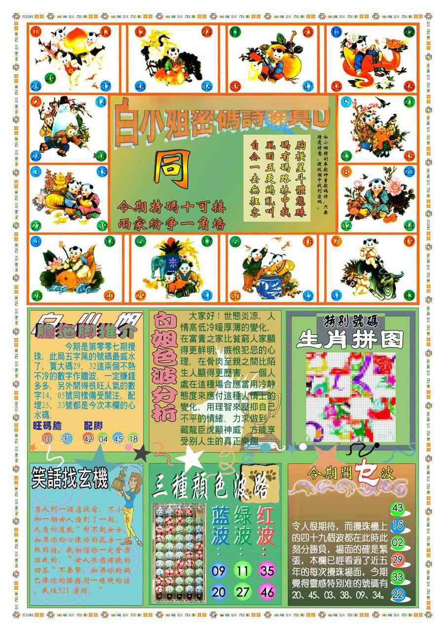 007期(新版)白小姐祺袍B[图]