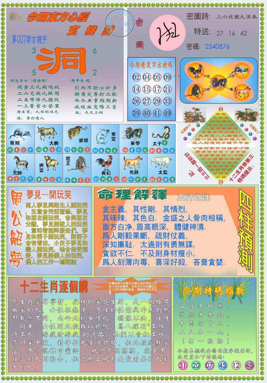 007期(新版)东方心经B[图]