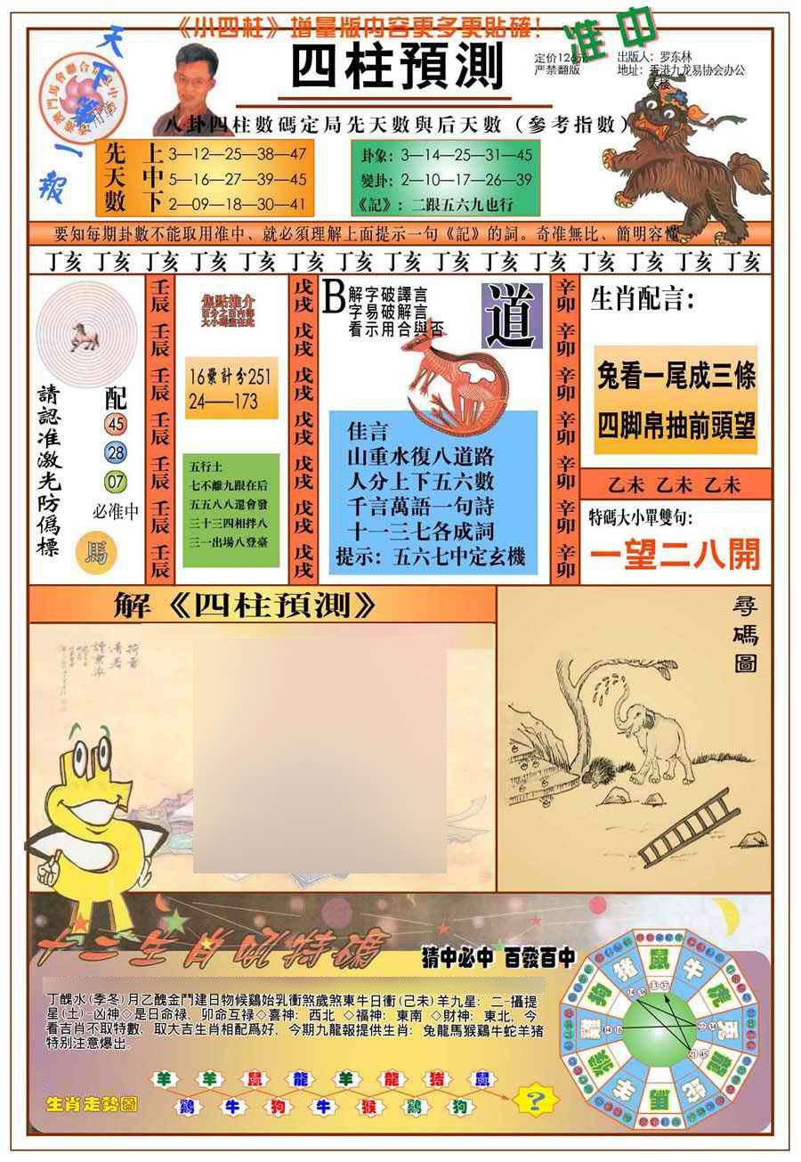 007期(新版)四柱预测A[图]