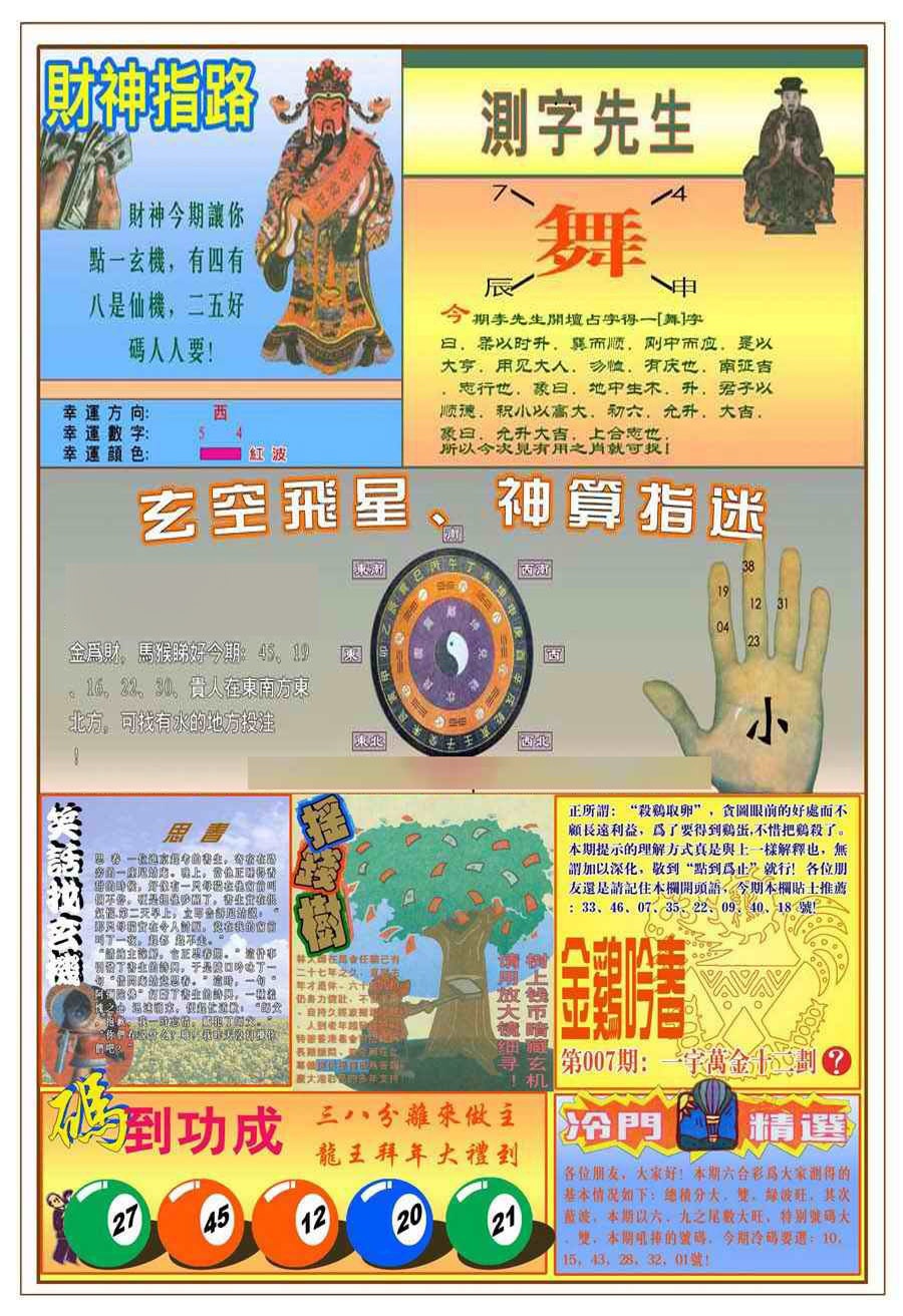 007期(新版)四柱预测B[图]