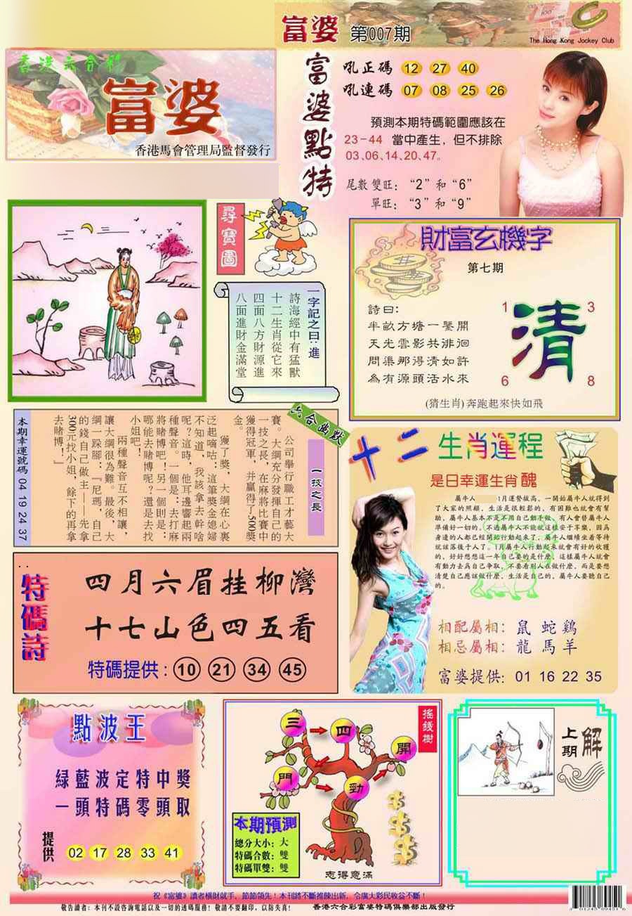 007期(新版)富婆[图]