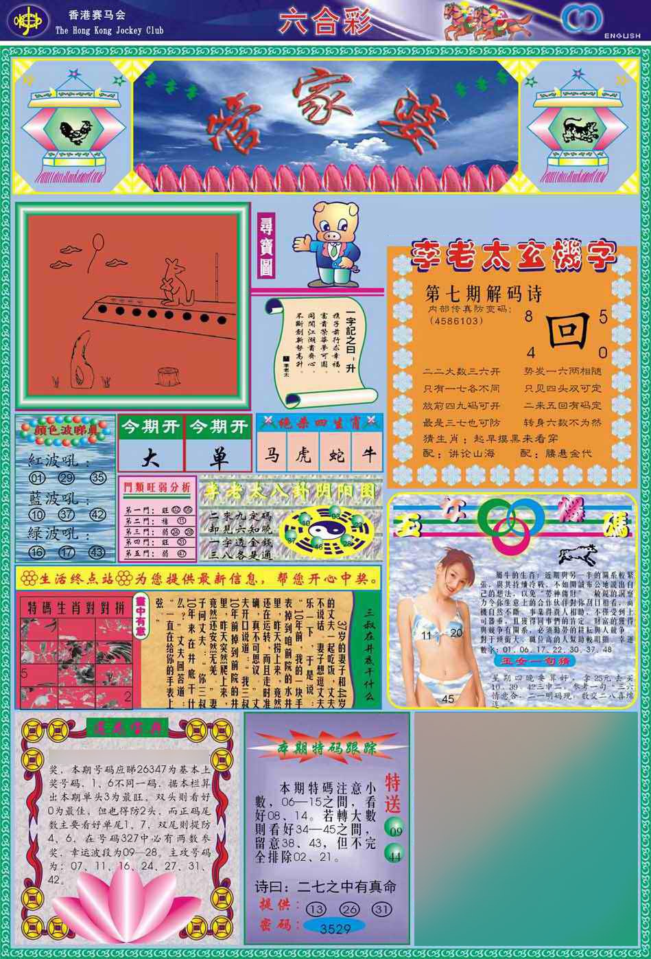 007期(新版)管家婆[图]