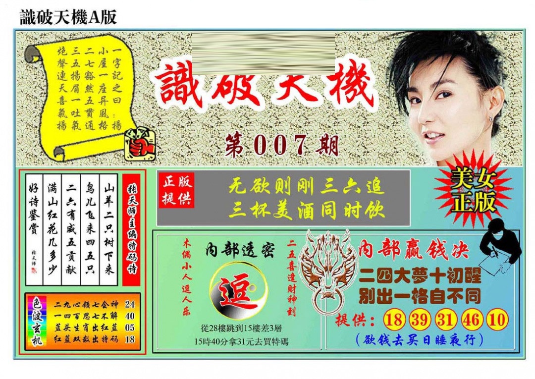 007期识破天机A版[图]