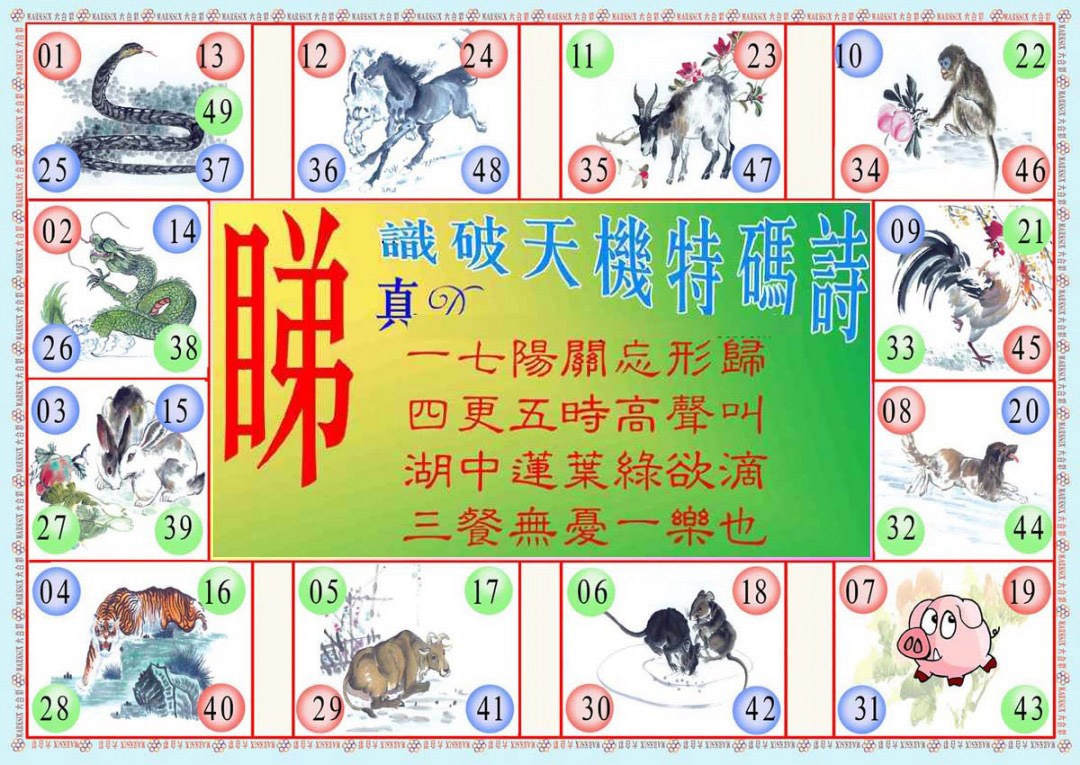 007期识破天机B版[图]