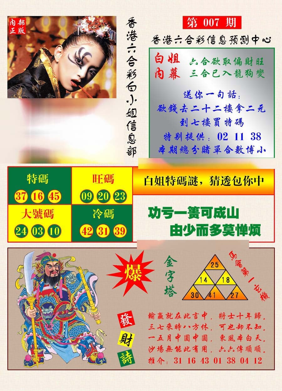 007期港彩内幕报[图]