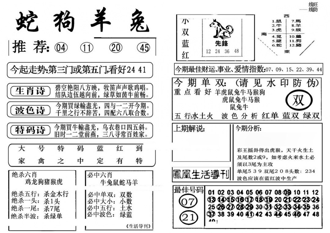 007期生活快报(新料)[图]