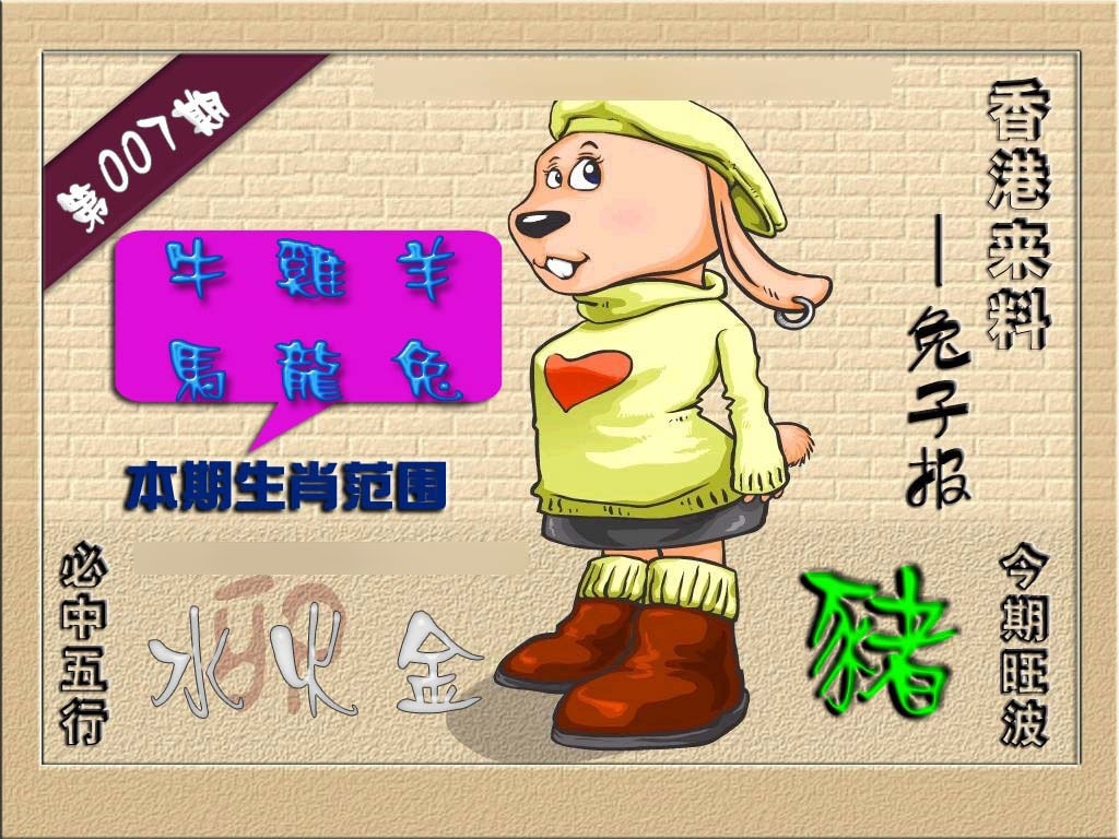 007期(香港来料)兔报[图]