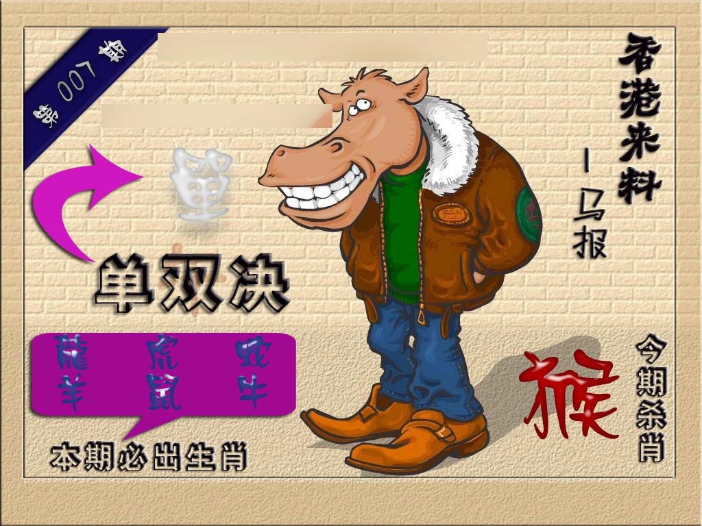 007期(香港来料)马报[图]
