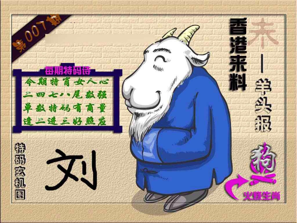007期(香港来料)羊报[图]