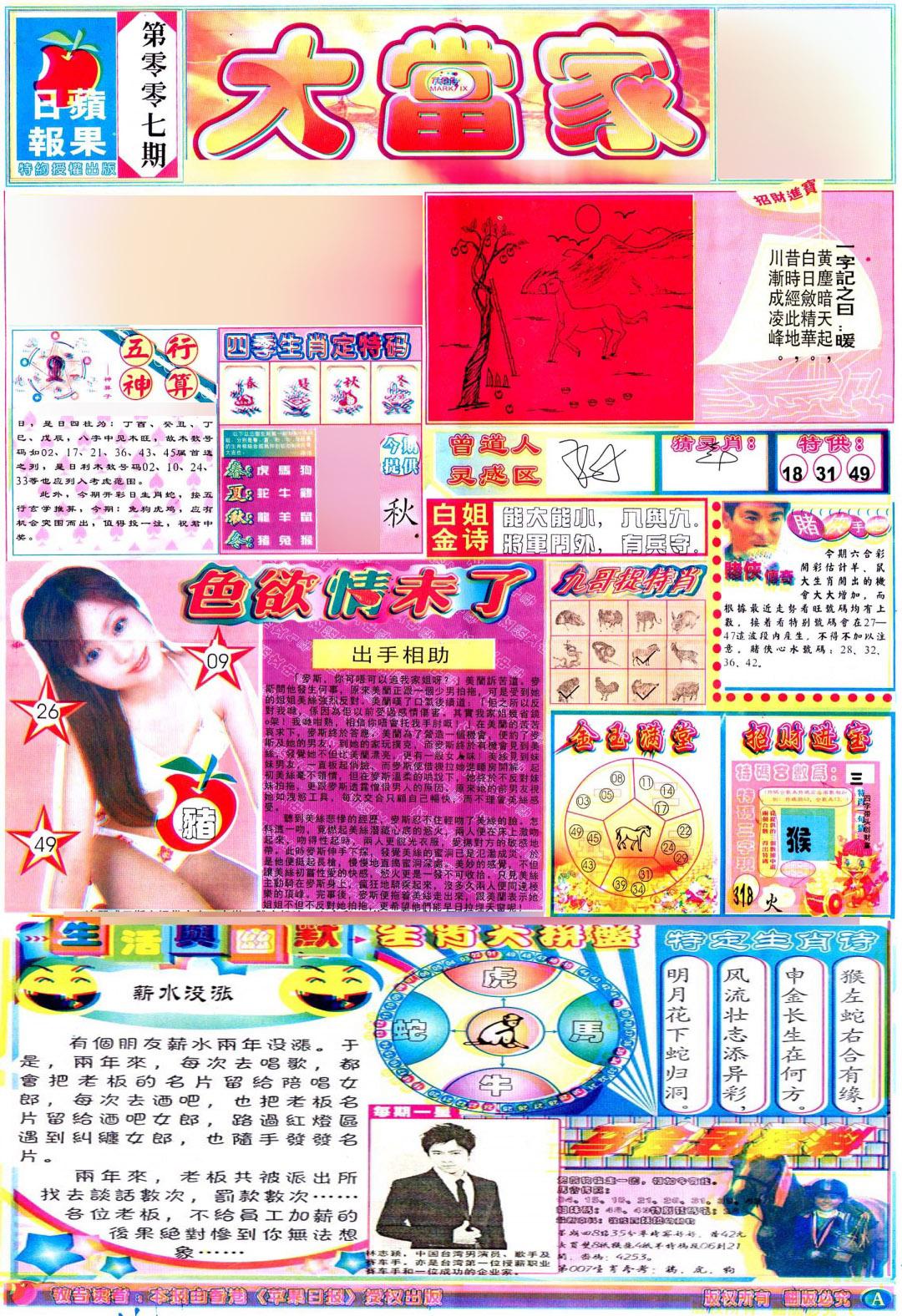 007期彩卷后庄A(保证香港版)[图]