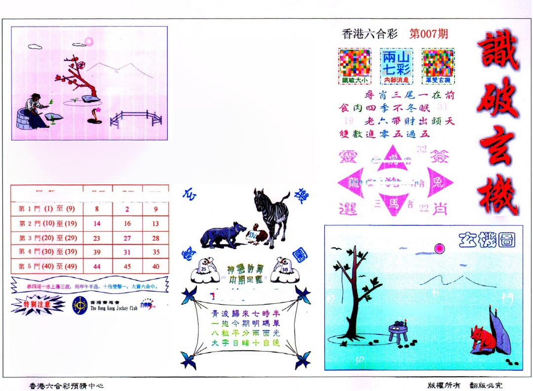 007期识破玄机(保证香港版)[图]