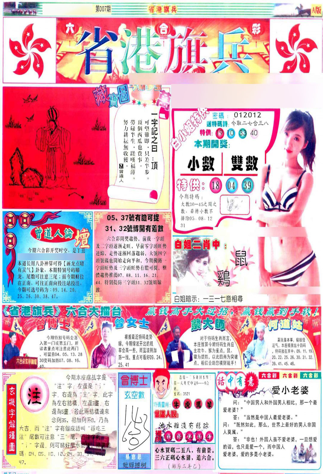 007期彩道A(保证香港版)[图]