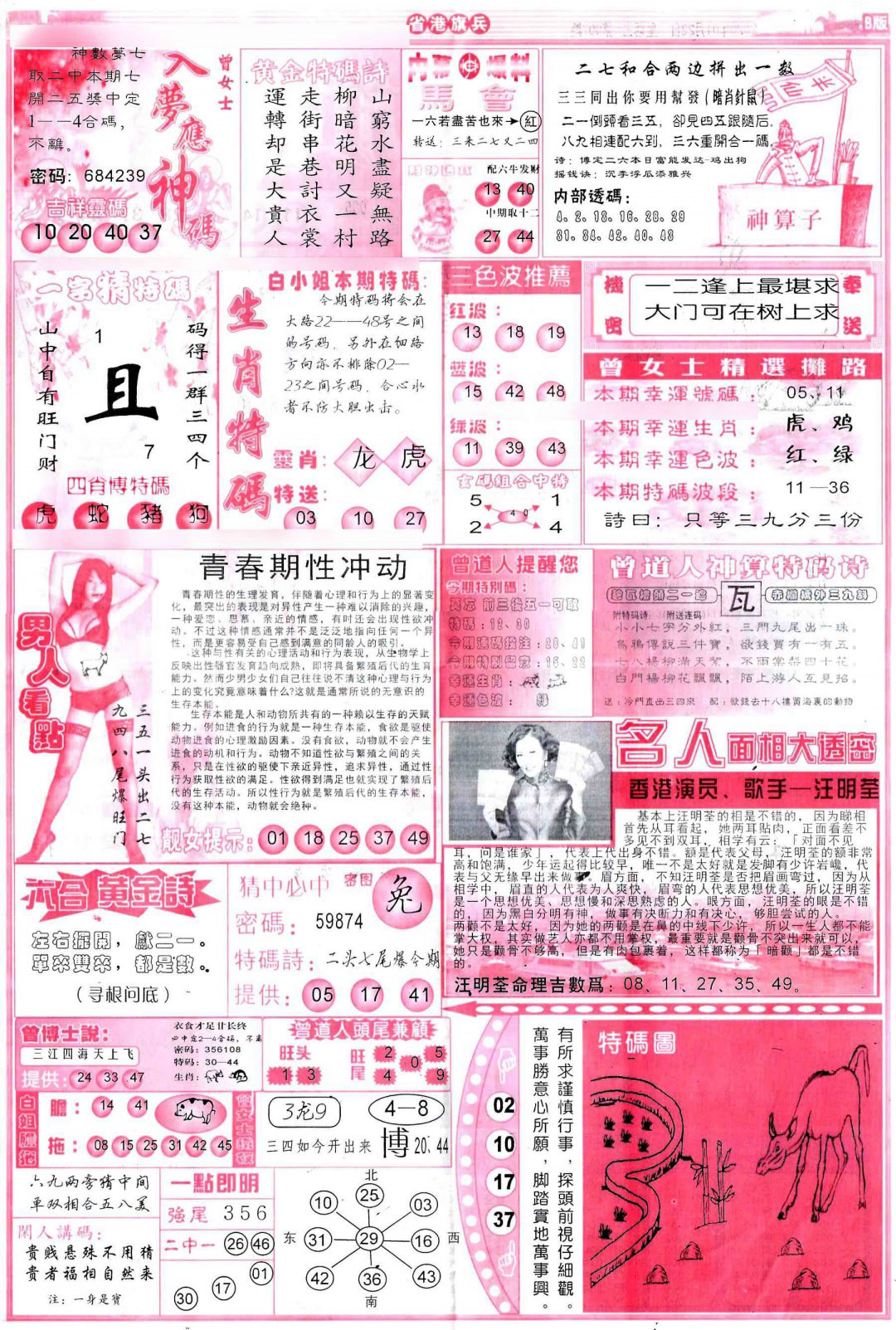 007期彩道B(保证香港版)[图]