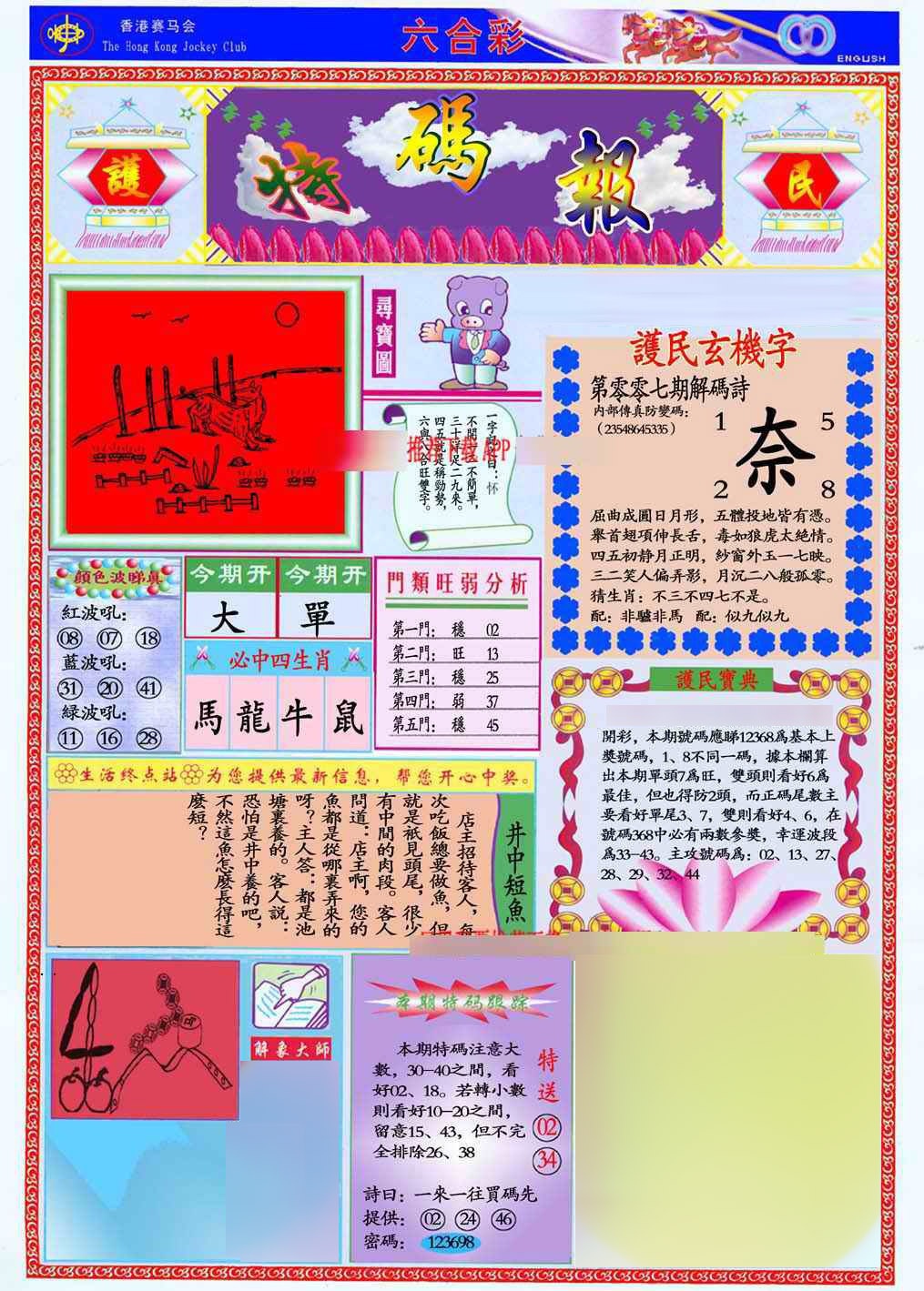 007期马经特码报(新图推荐)[图]