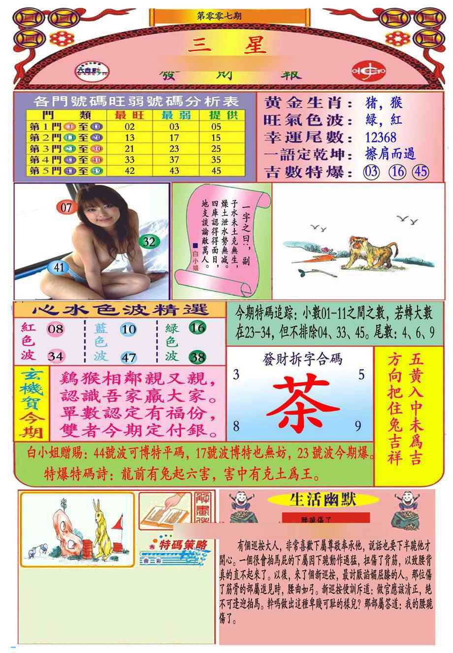 007期三星发财报(新图推荐)[图]