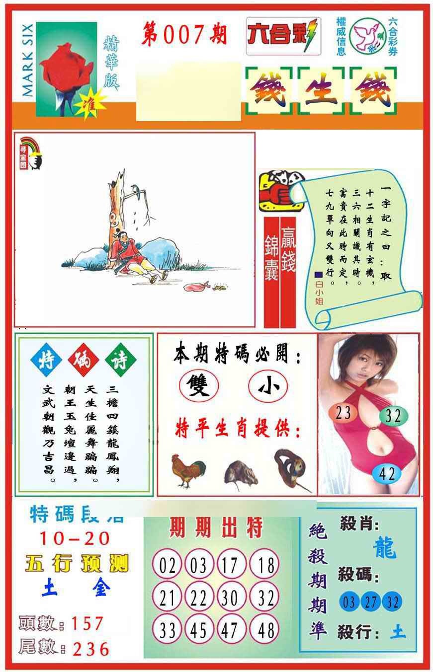 007期马经钱生钱(新图推荐)[图]